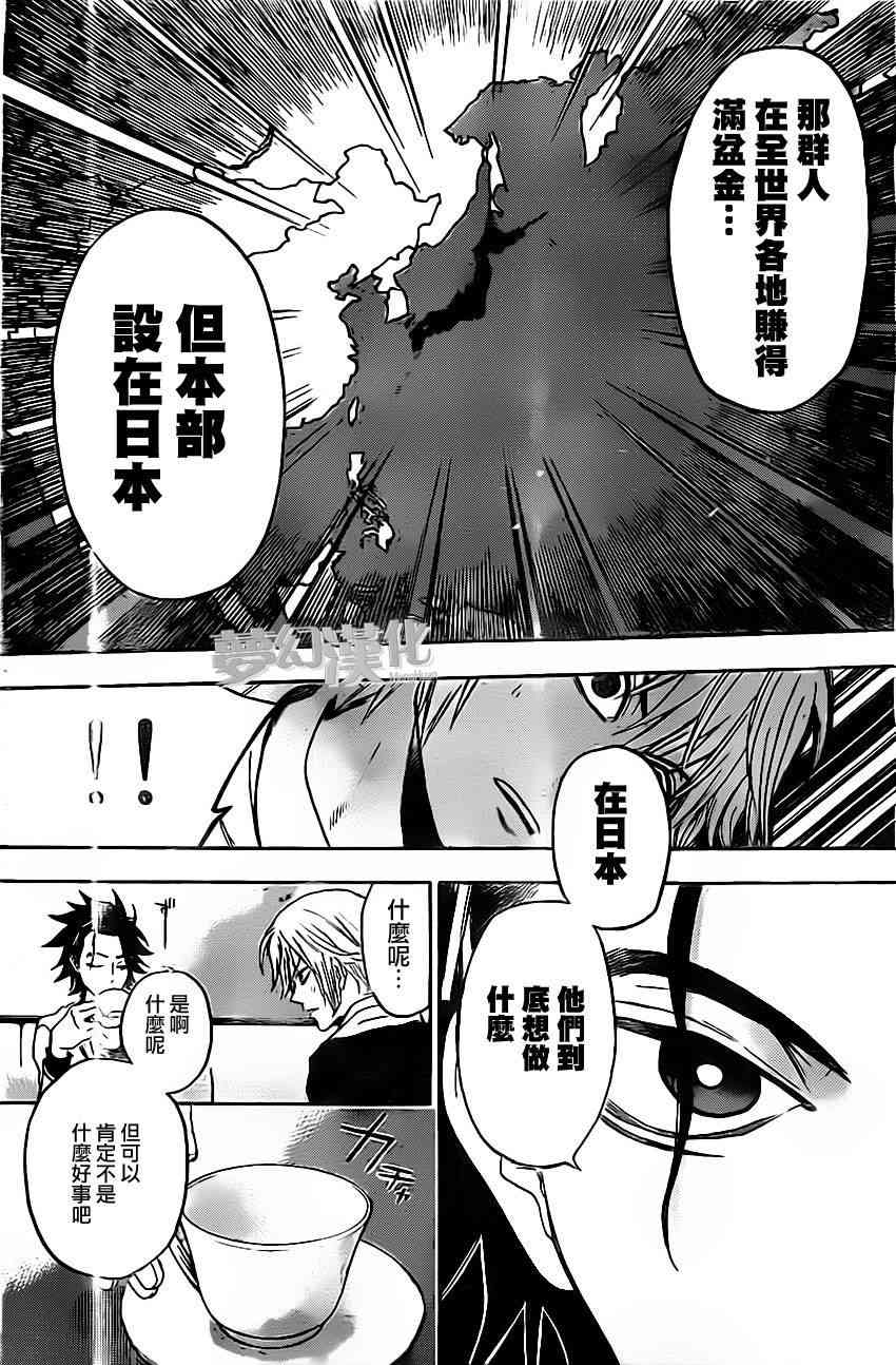 Acma:Game 27话 第14页