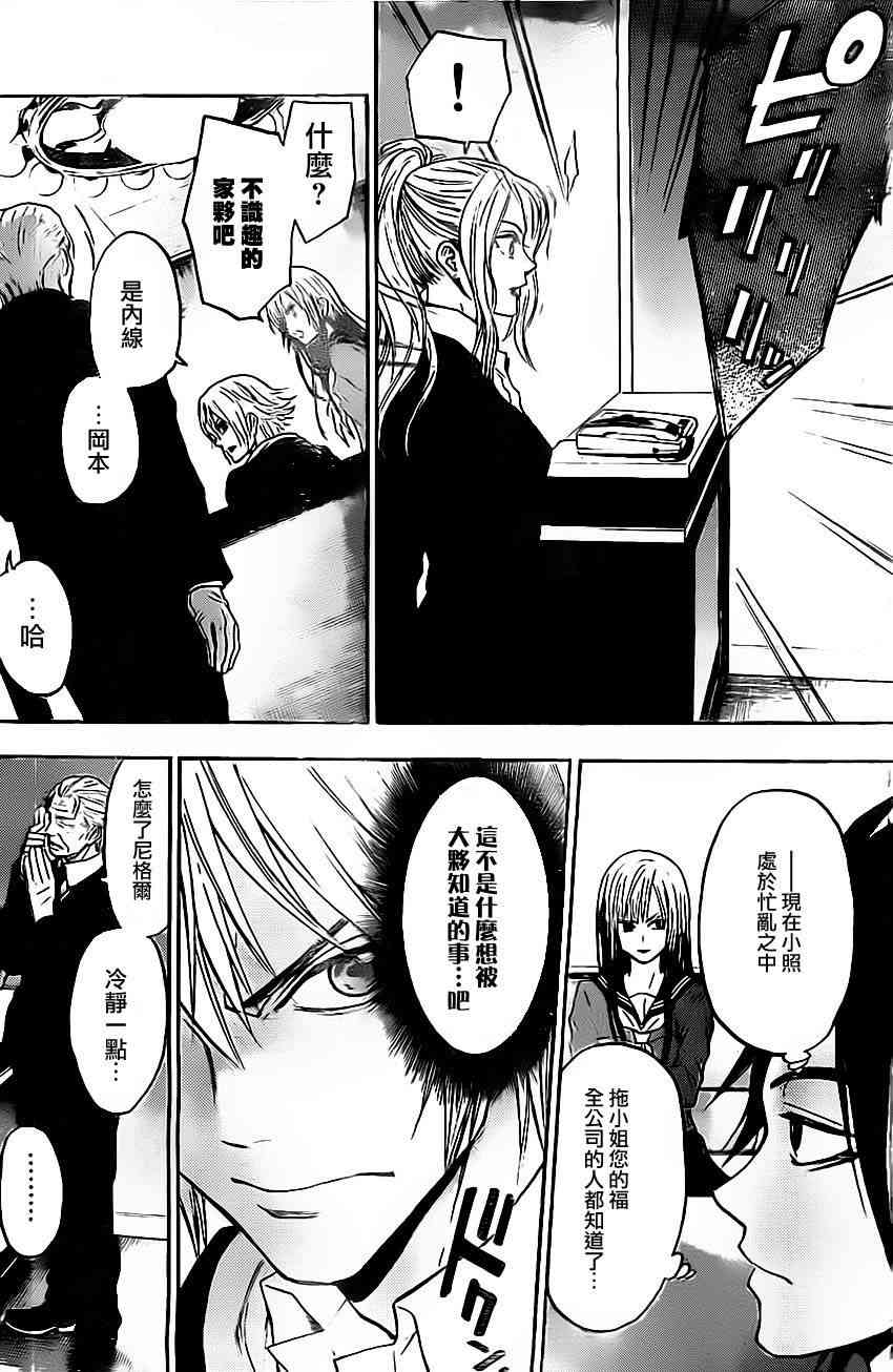 Acma:Game 27话 第15页