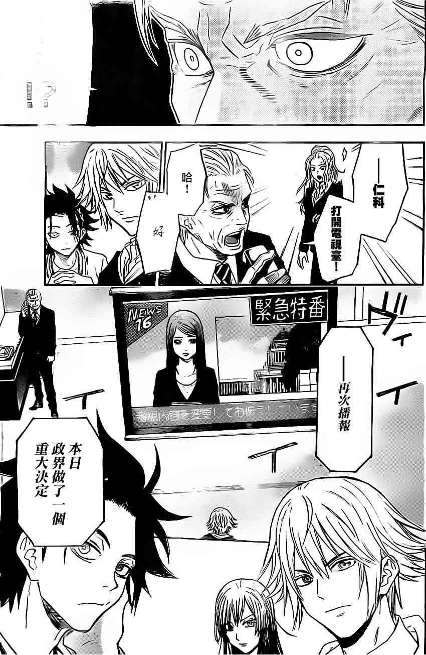 Acma:Game 27话 第16页