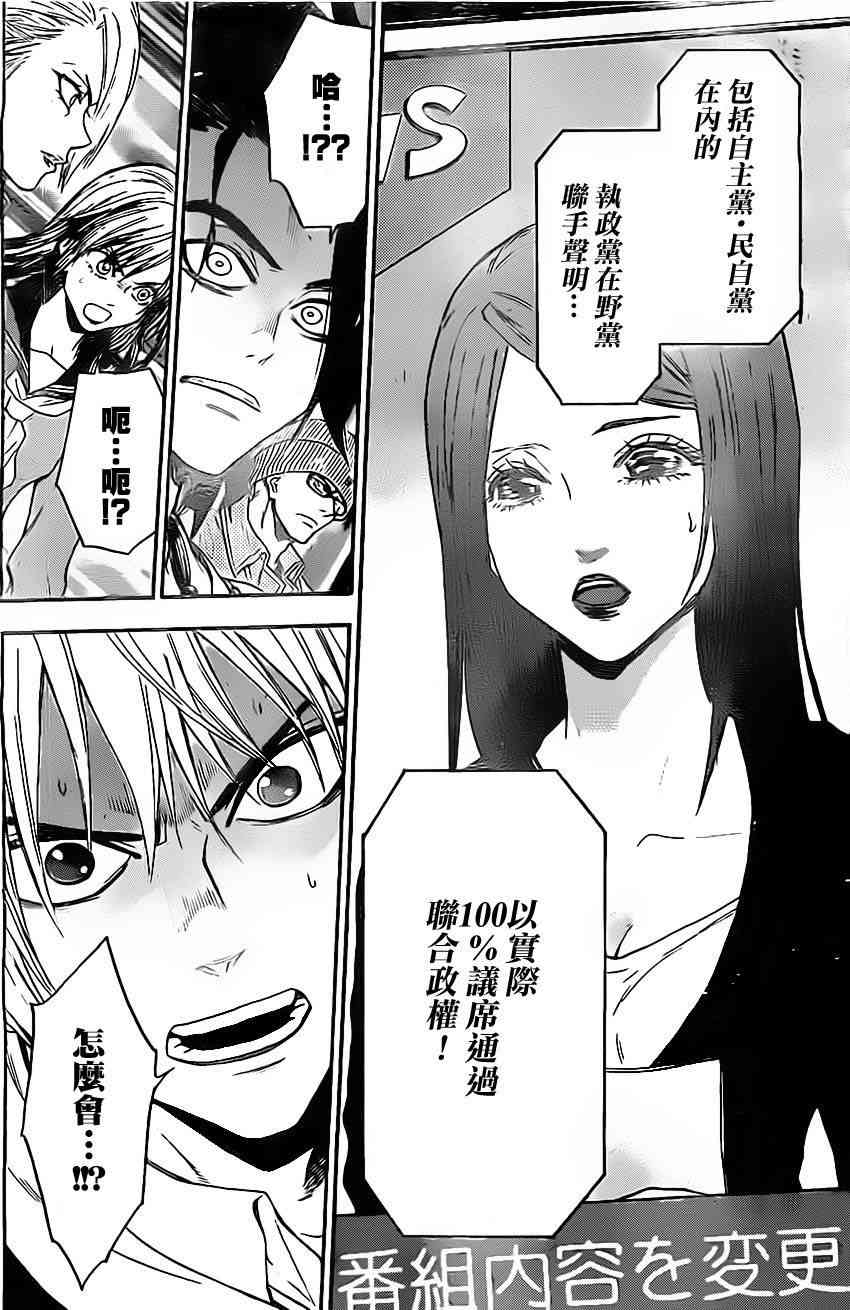 Acma:Game 27话 第17页