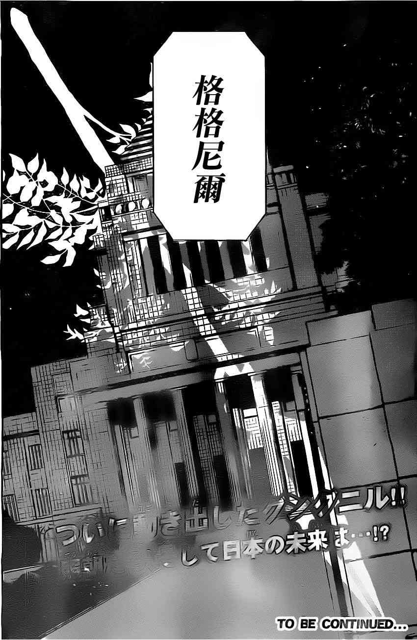 Acma:Game 27话 第19页