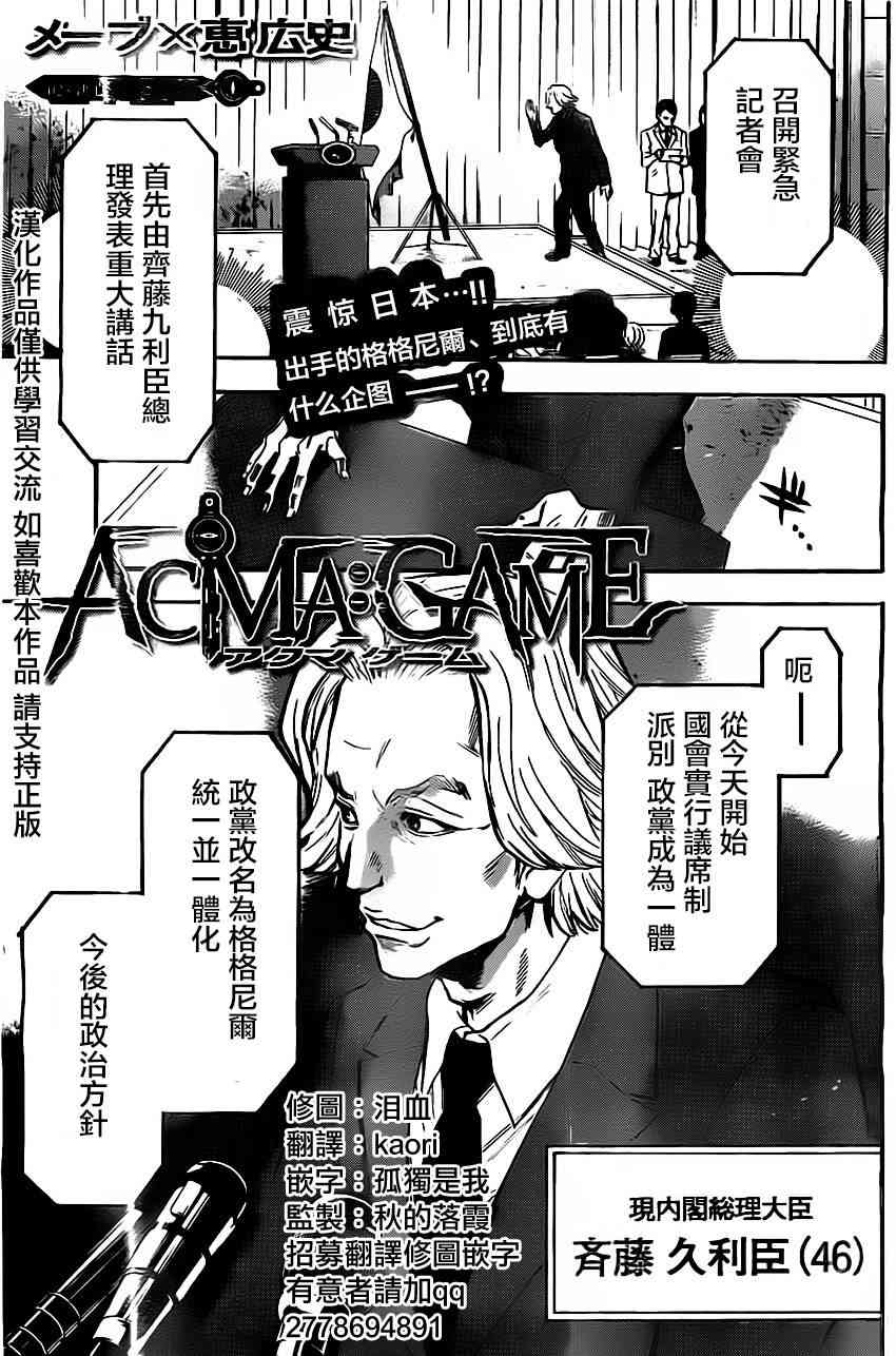 Acma:Game 28话 第0页