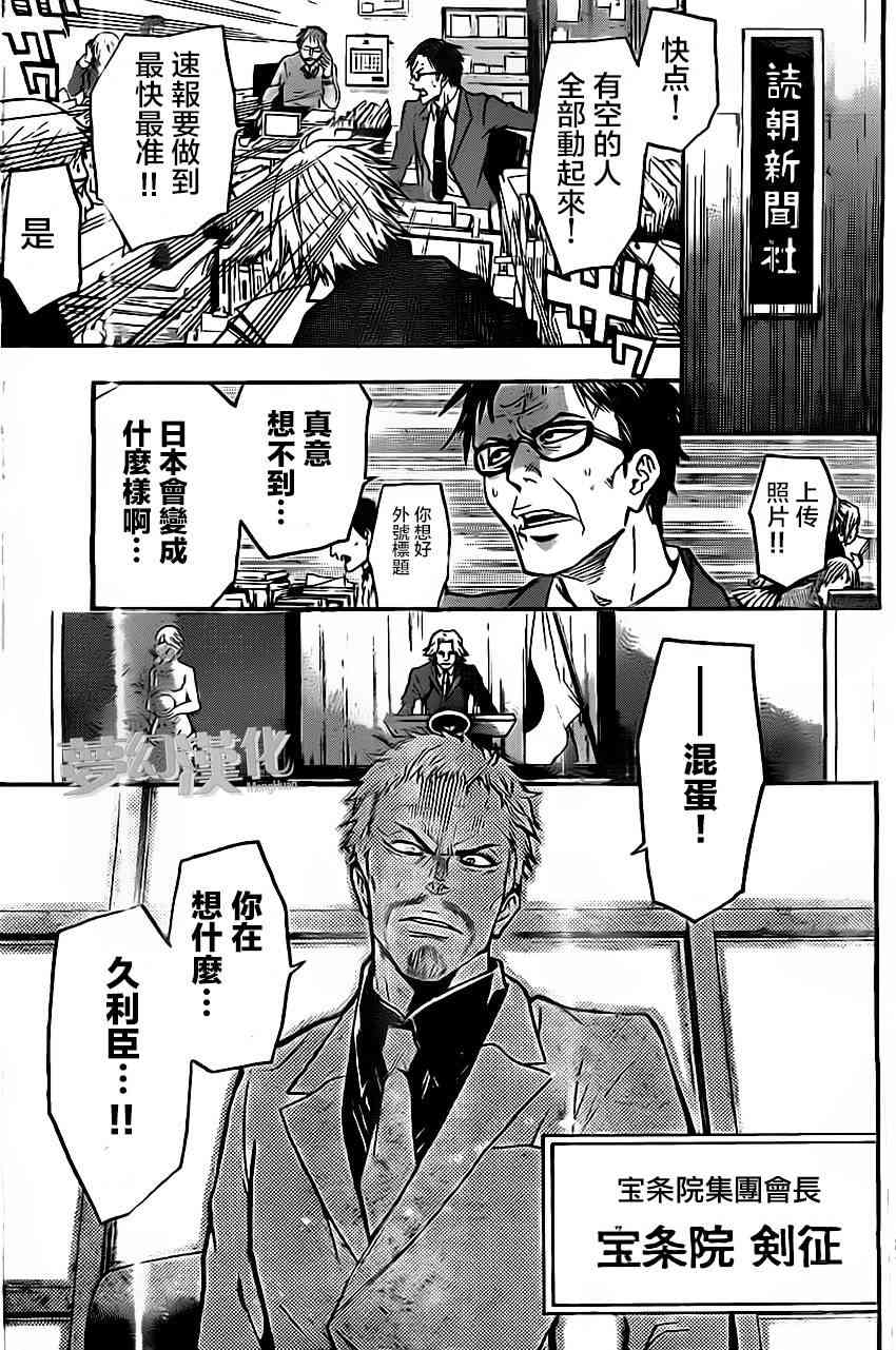 Acma:Game 28话 第2页