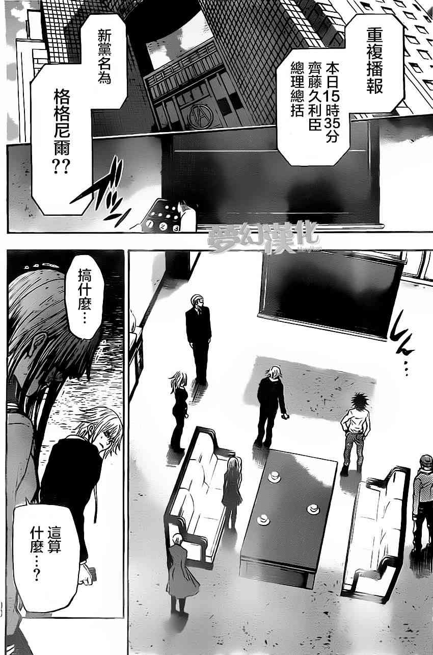 Acma:Game 28话 第3页