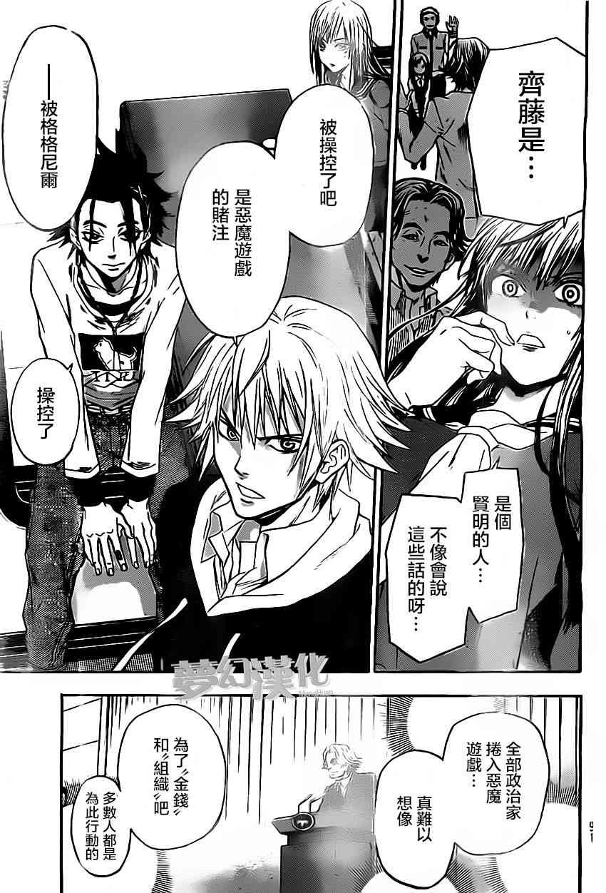 Acma:Game 28话 第4页