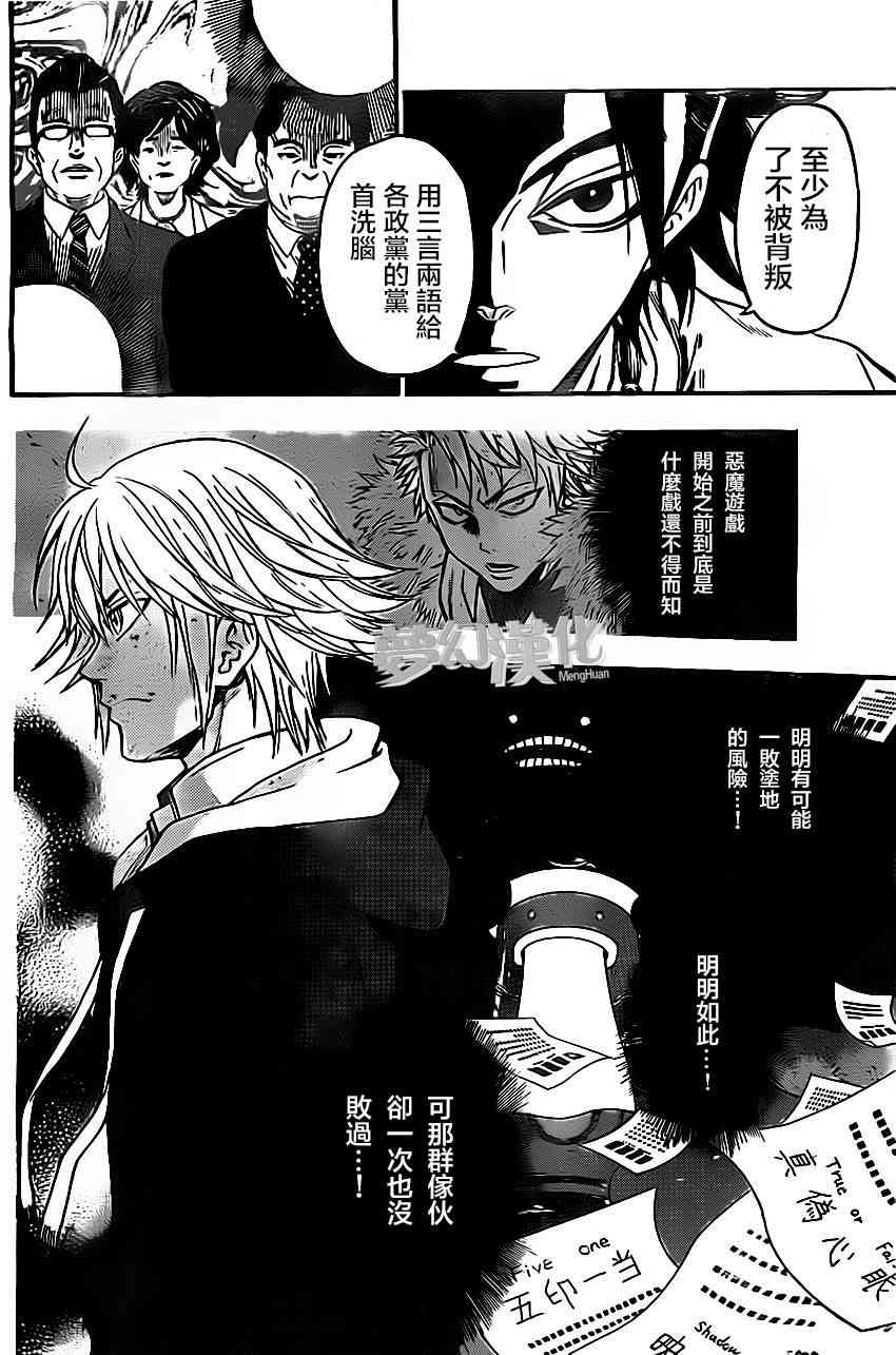 Acma:Game 28话 第5页