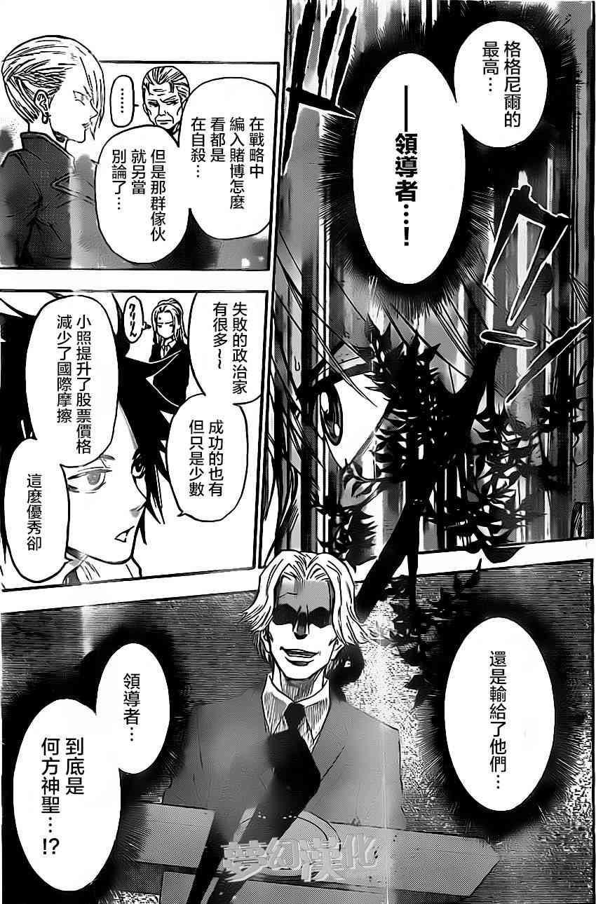 Acma:Game 28话 第6页