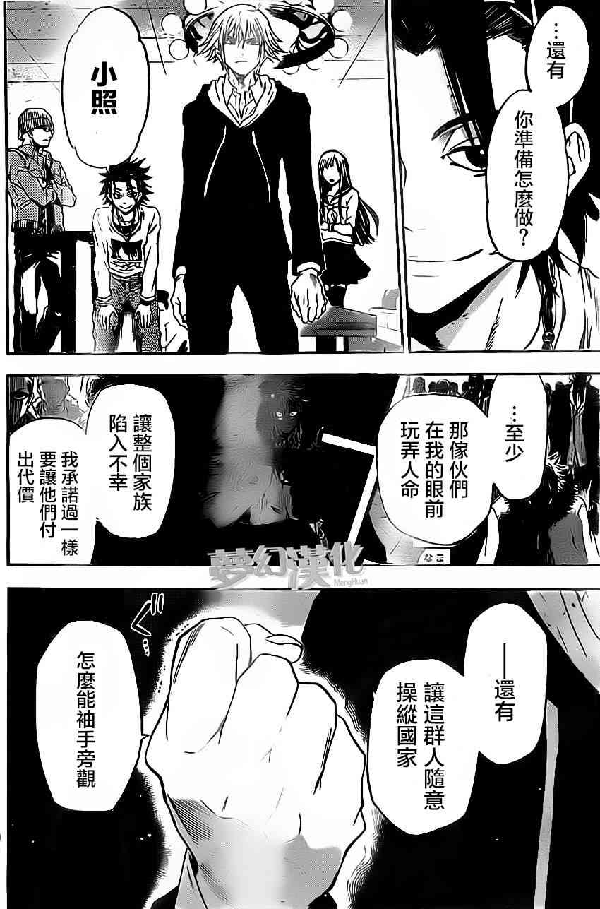 Acma:Game 28话 第7页