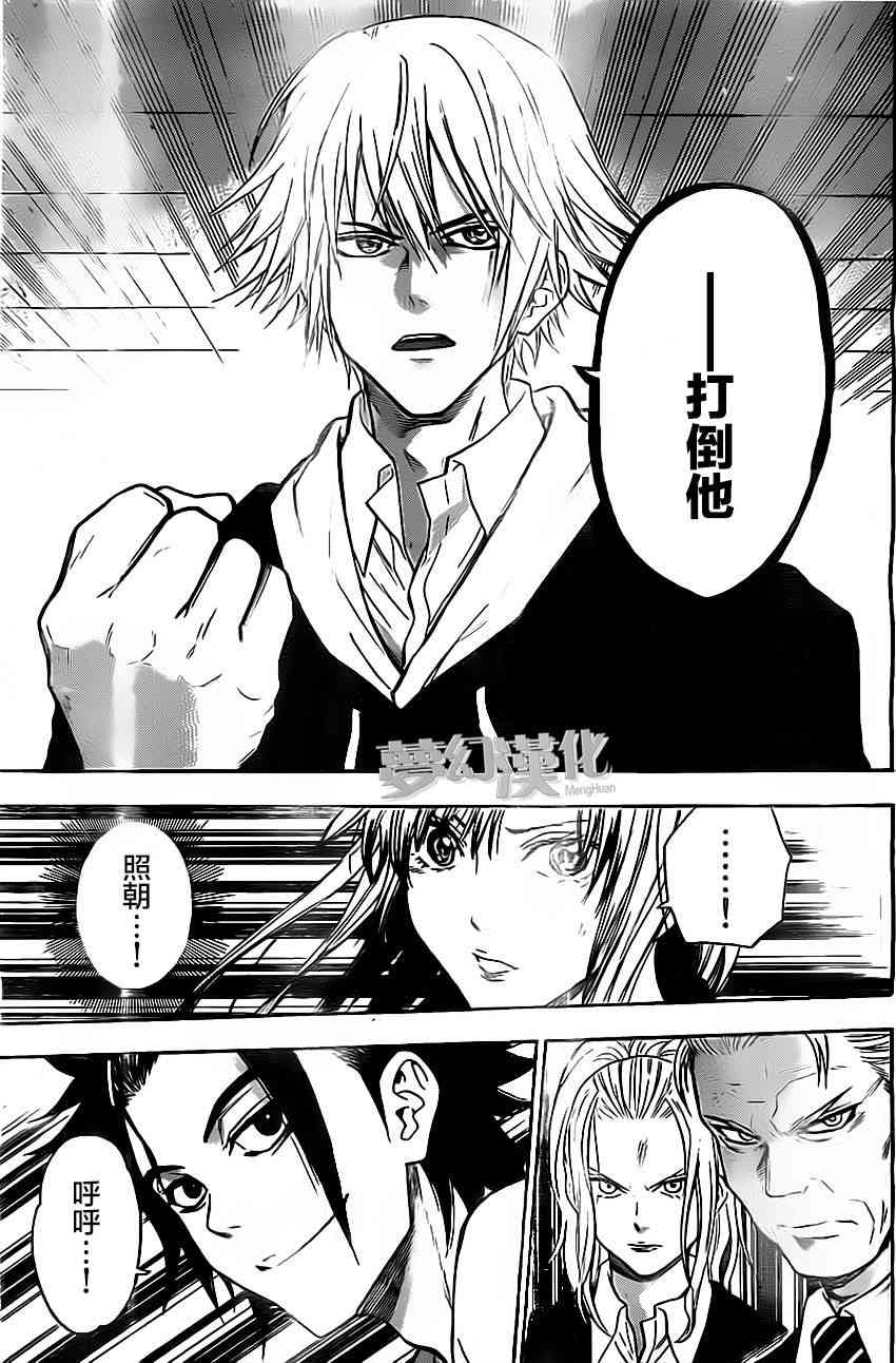 Acma:Game 28话 第8页