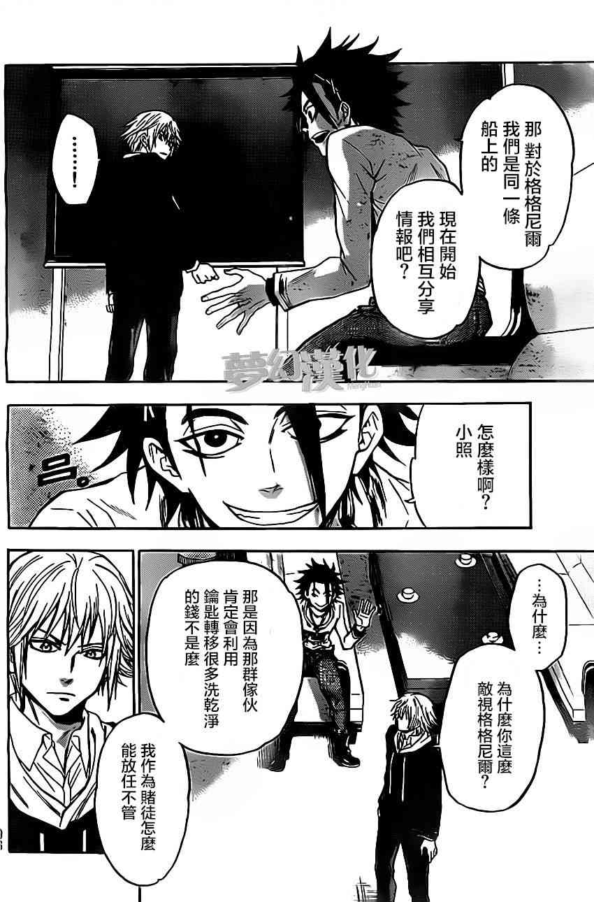 Acma:Game 28话 第9页