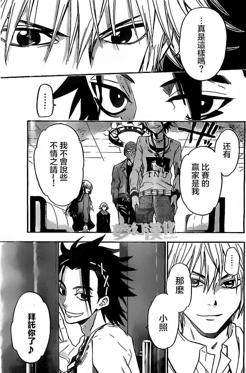 Acma:Game 28话 第10页