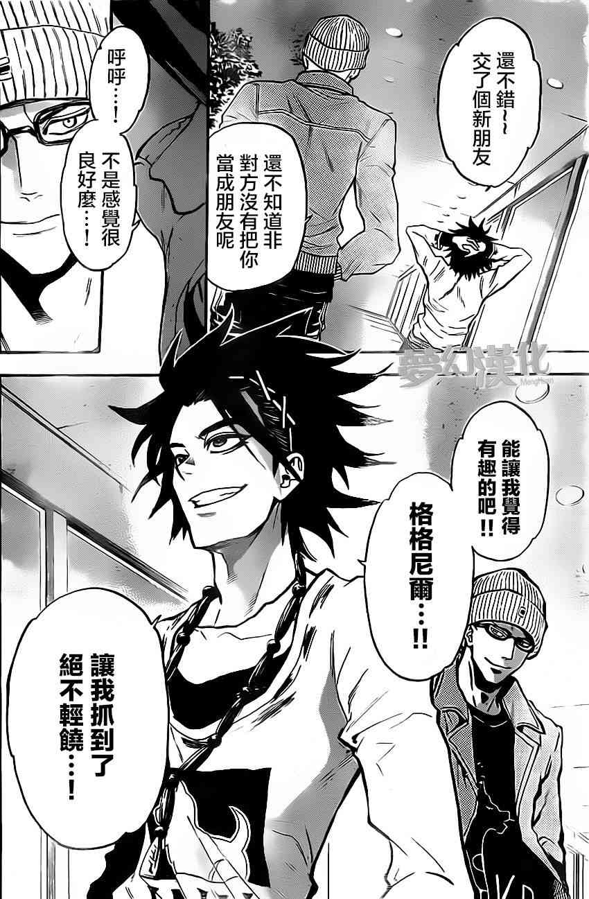 Acma:Game 28话 第11页