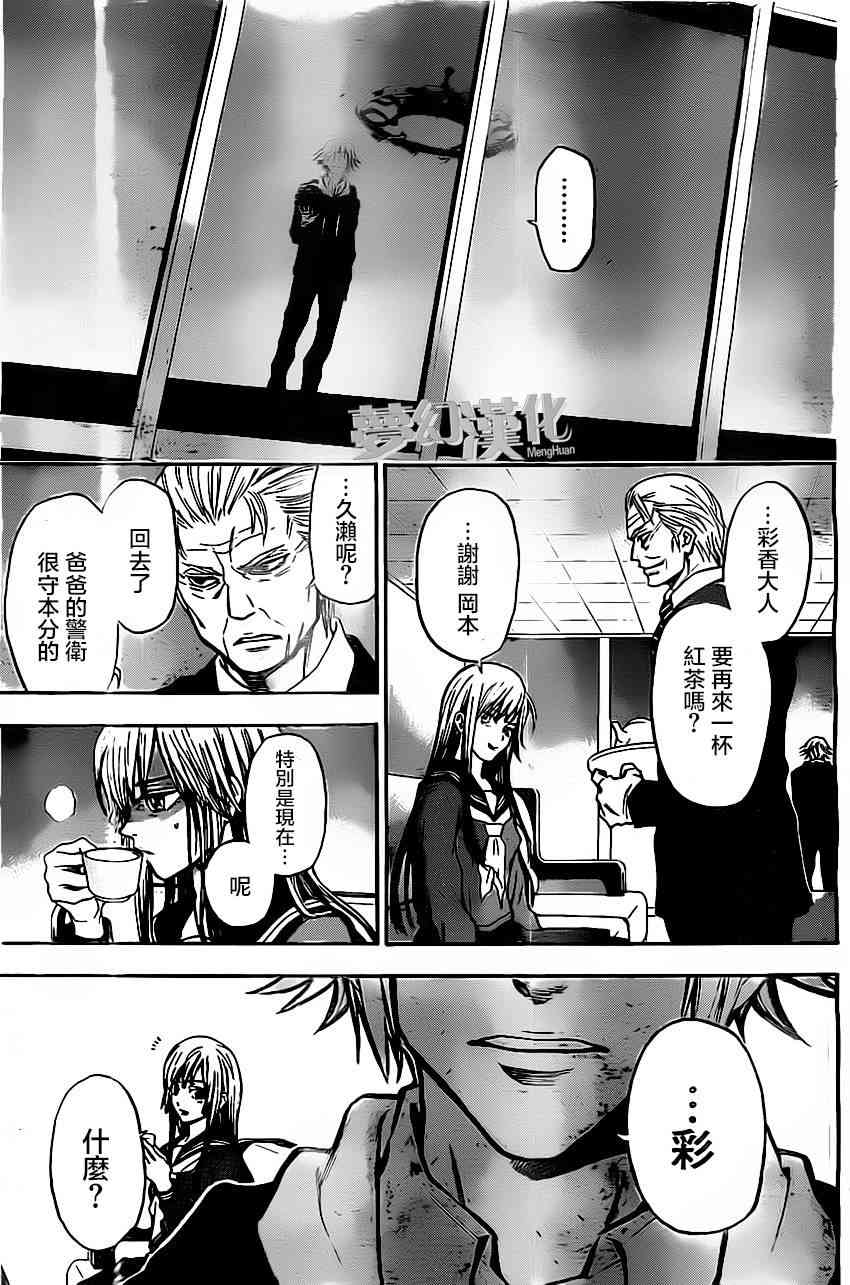 Acma:Game 28话 第12页