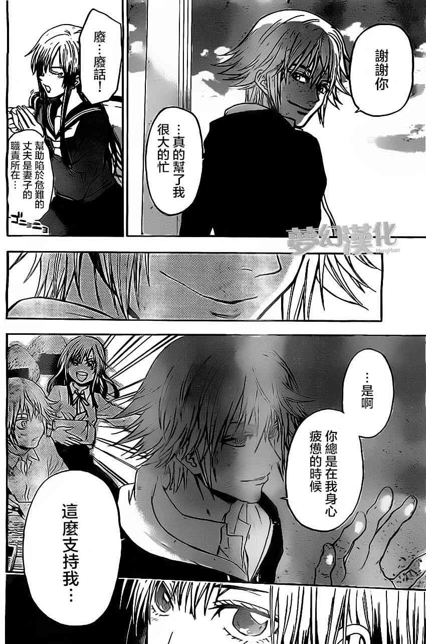 Acma:Game 28话 第13页