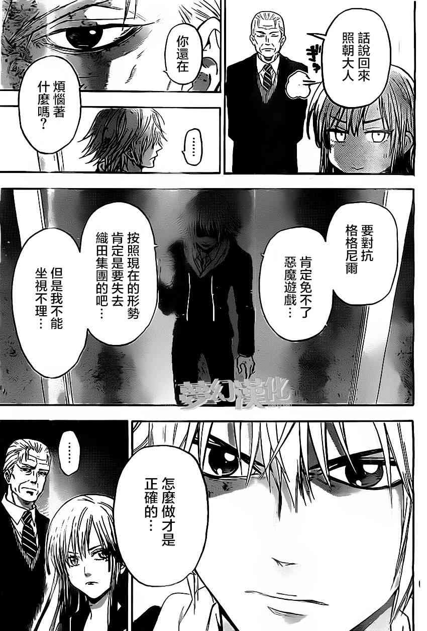 Acma:Game 28话 第14页