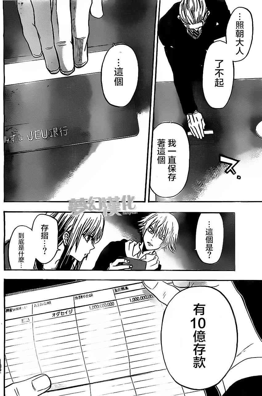 Acma:Game 28话 第15页