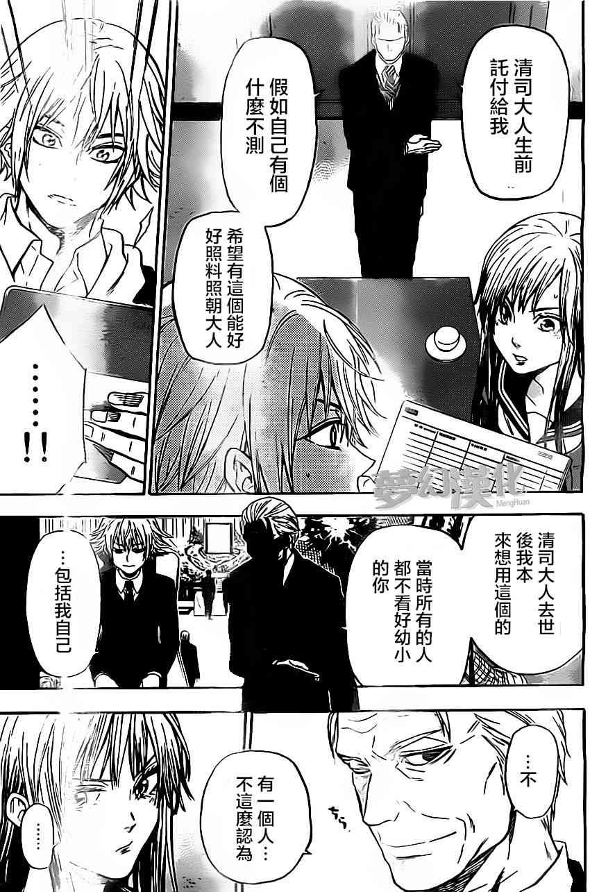 Acma:Game 28话 第16页