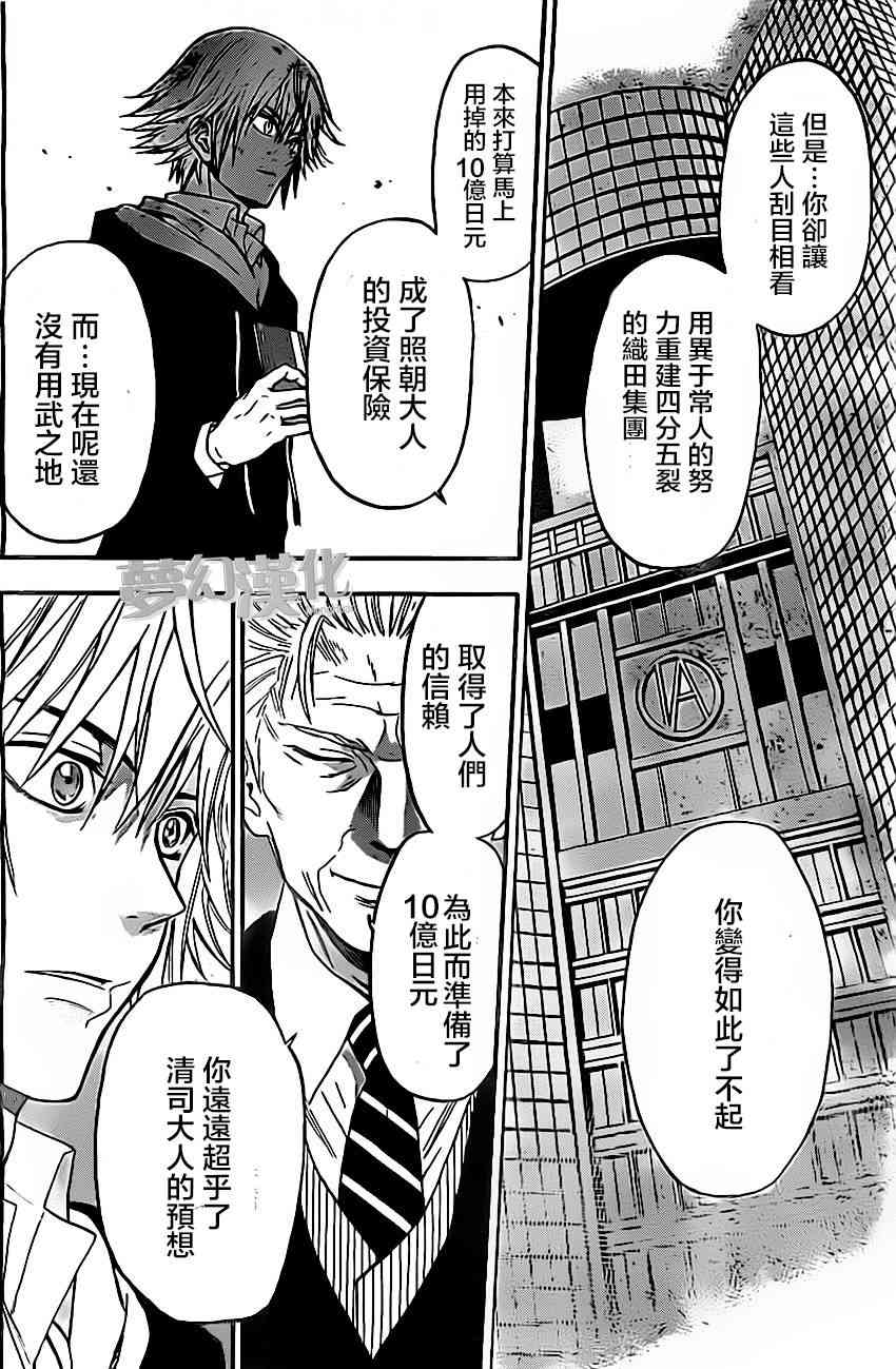 Acma:Game 28话 第17页