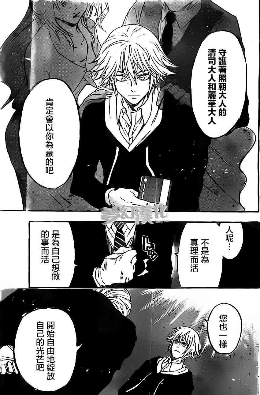 Acma:Game 28话 第18页