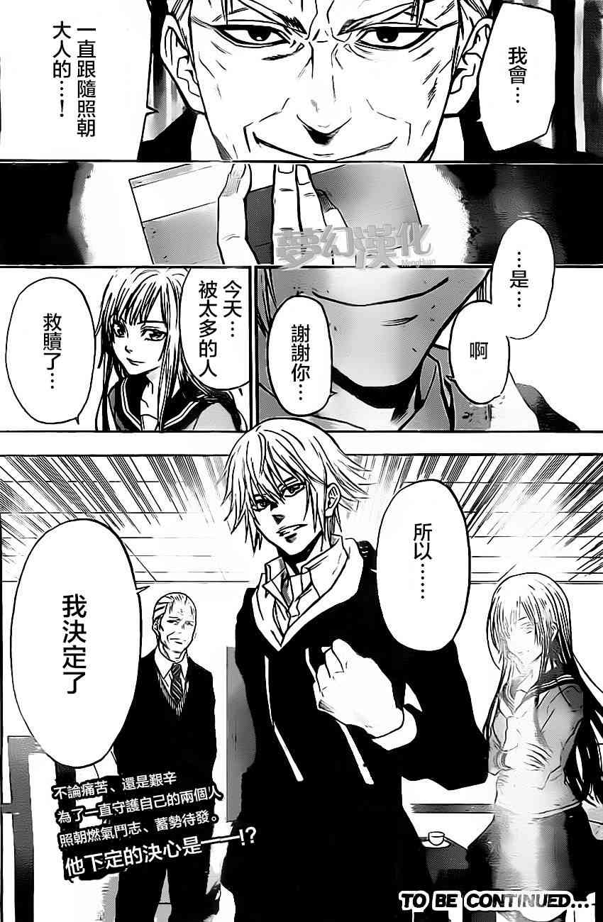 Acma:Game 28话 第19页