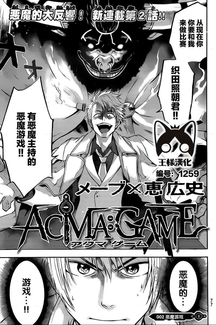 Acma:Game 2话 第0页