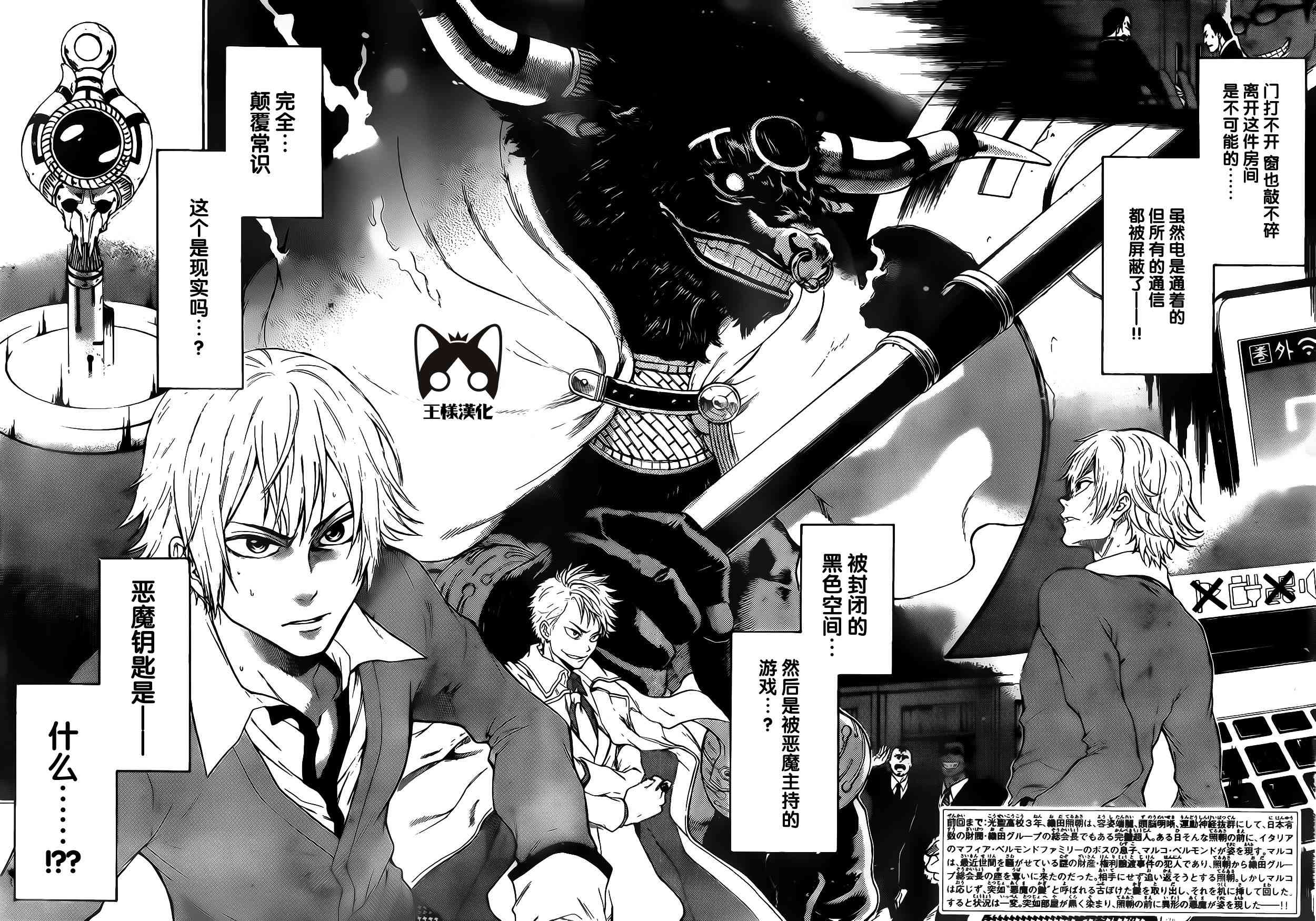 Acma:Game 2话 第1页