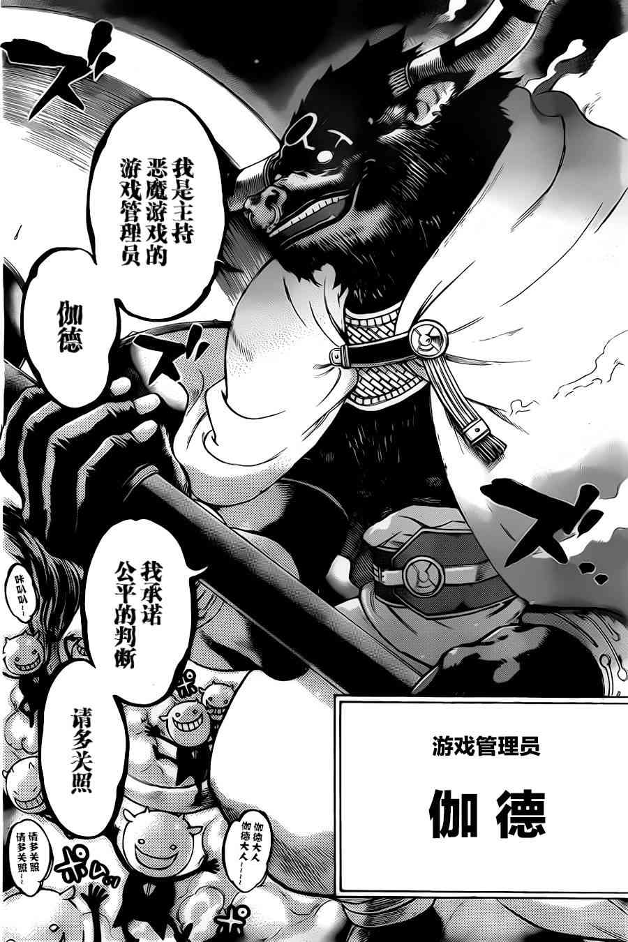 Acma:Game 2话 第2页