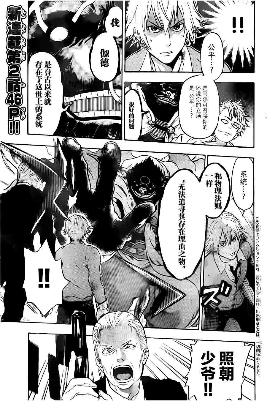 Acma:Game 2话 第3页