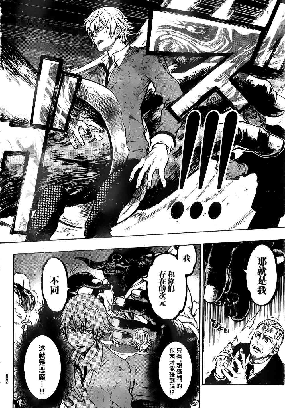 Acma:Game 2话 第4页