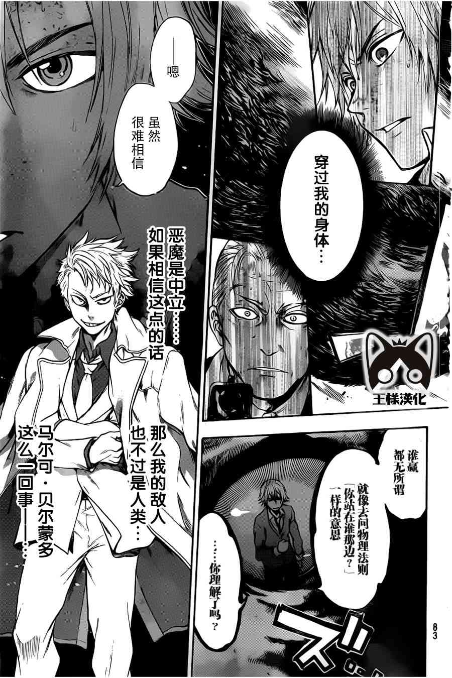 Acma:Game 2话 第5页