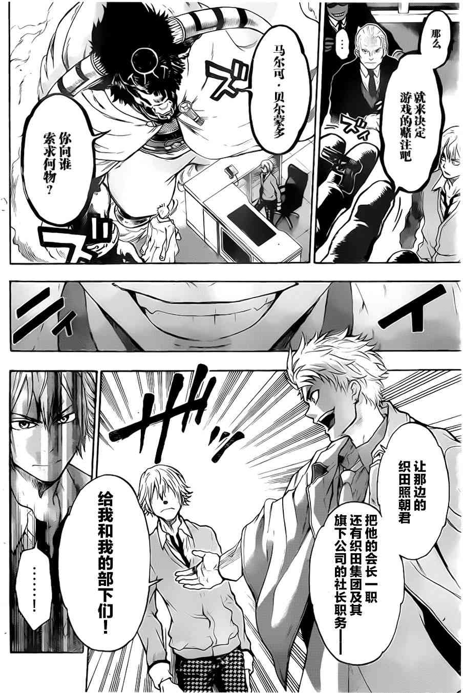 Acma:Game 2话 第6页