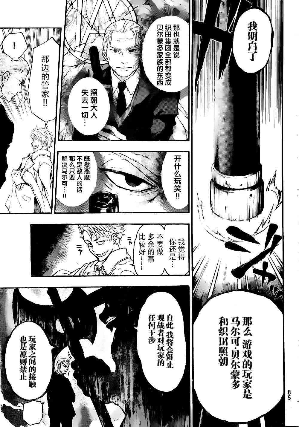 Acma:Game 2话 第7页