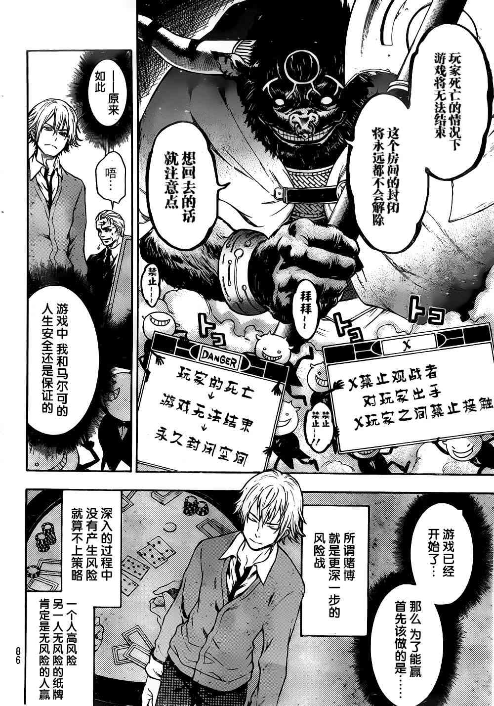 Acma:Game 2话 第8页