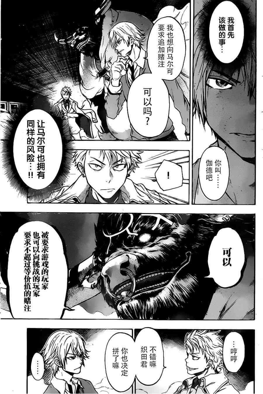 Acma:Game 2话 第9页