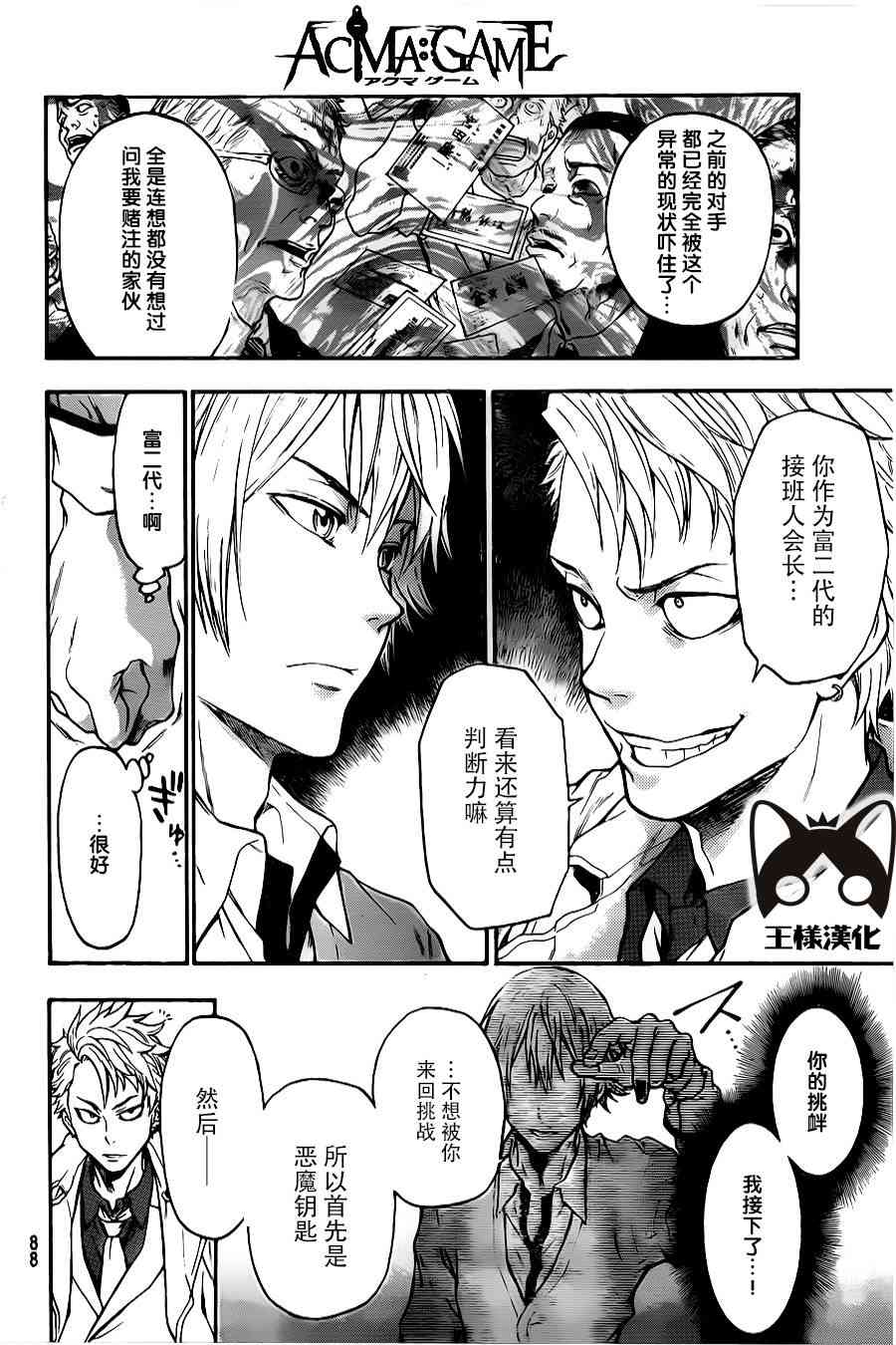 Acma:Game 2话 第10页