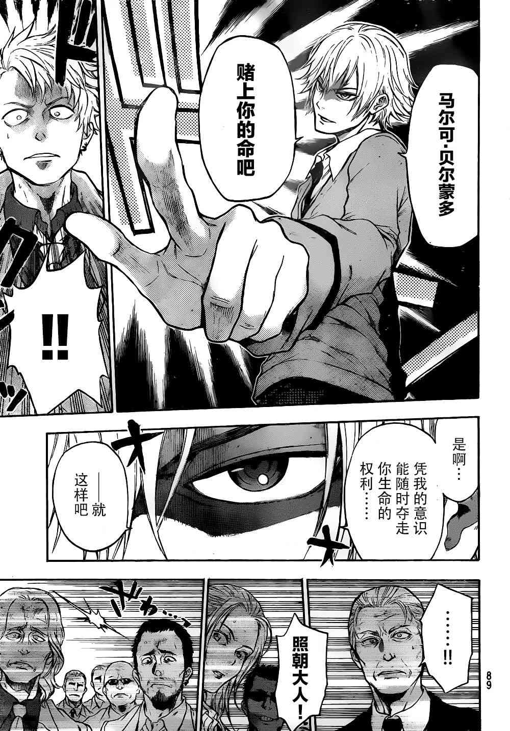 Acma:Game 2话 第11页