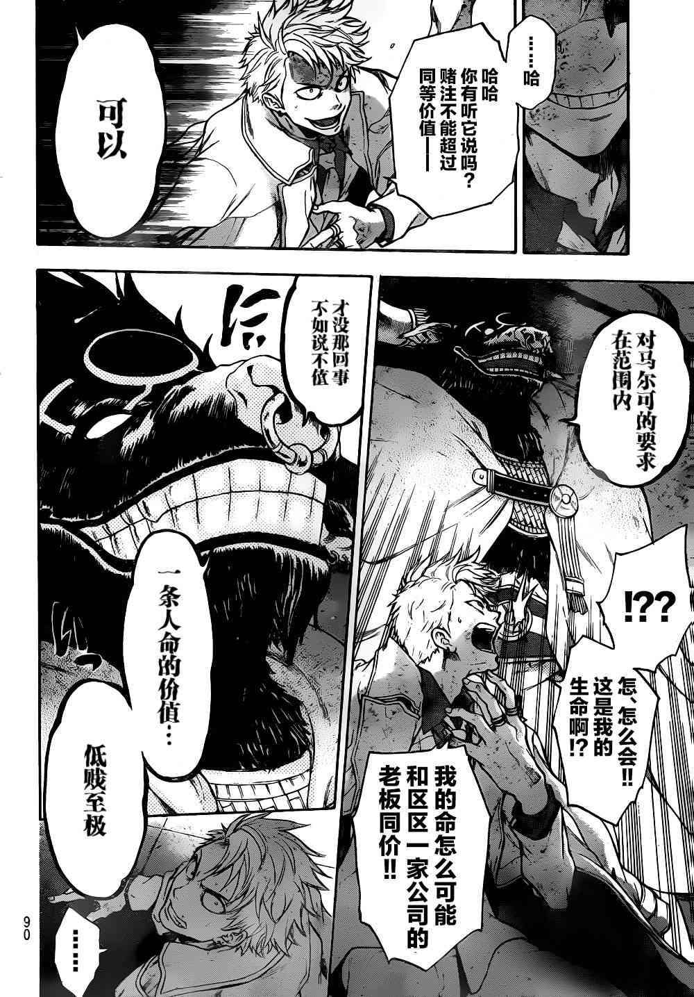 Acma:Game 2话 第12页