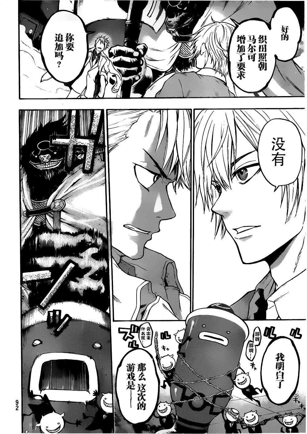 Acma:Game 2话 第14页