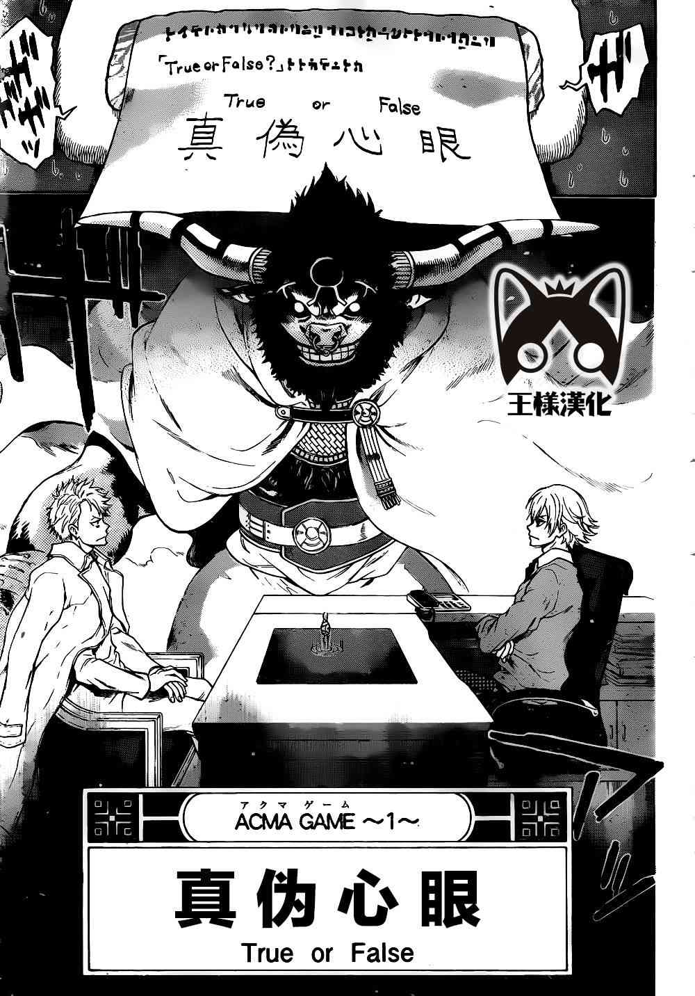 Acma:Game 2话 第15页