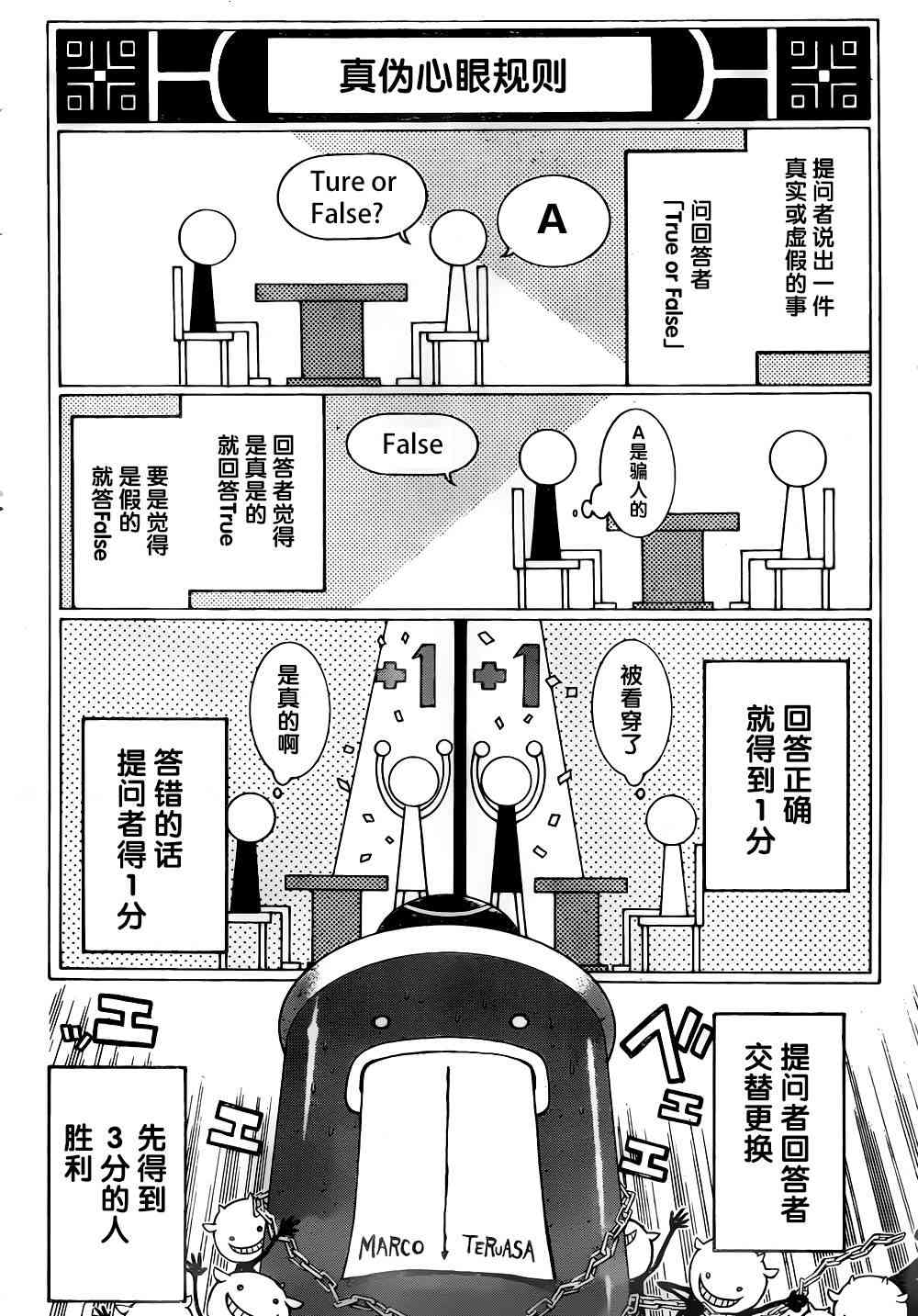 Acma:Game 2话 第16页