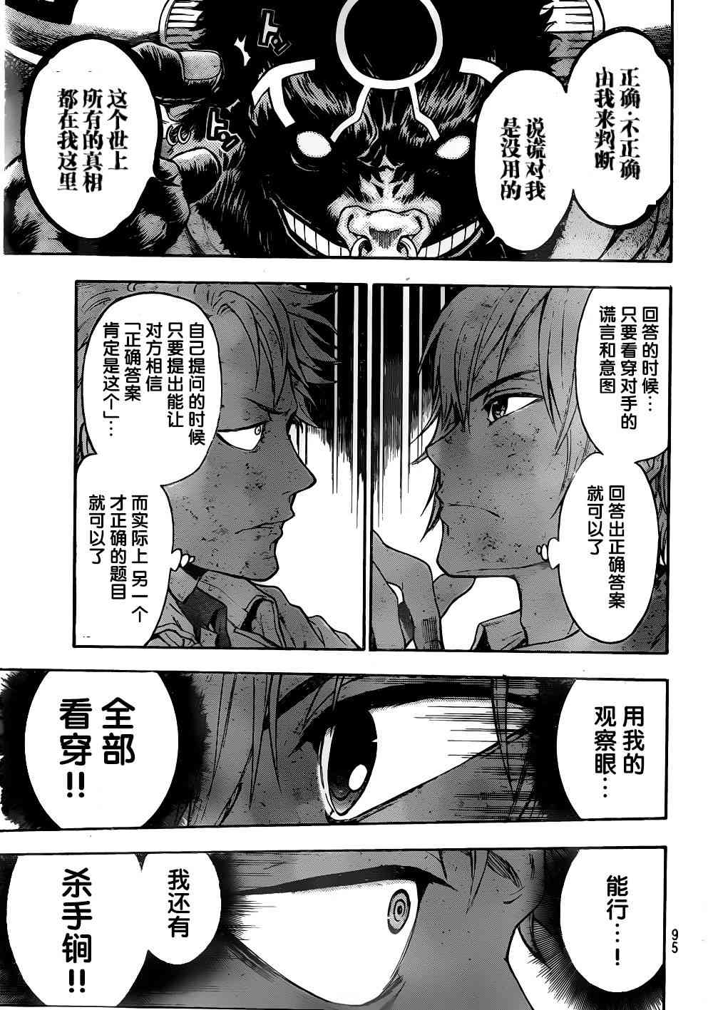 Acma:Game 2话 第17页