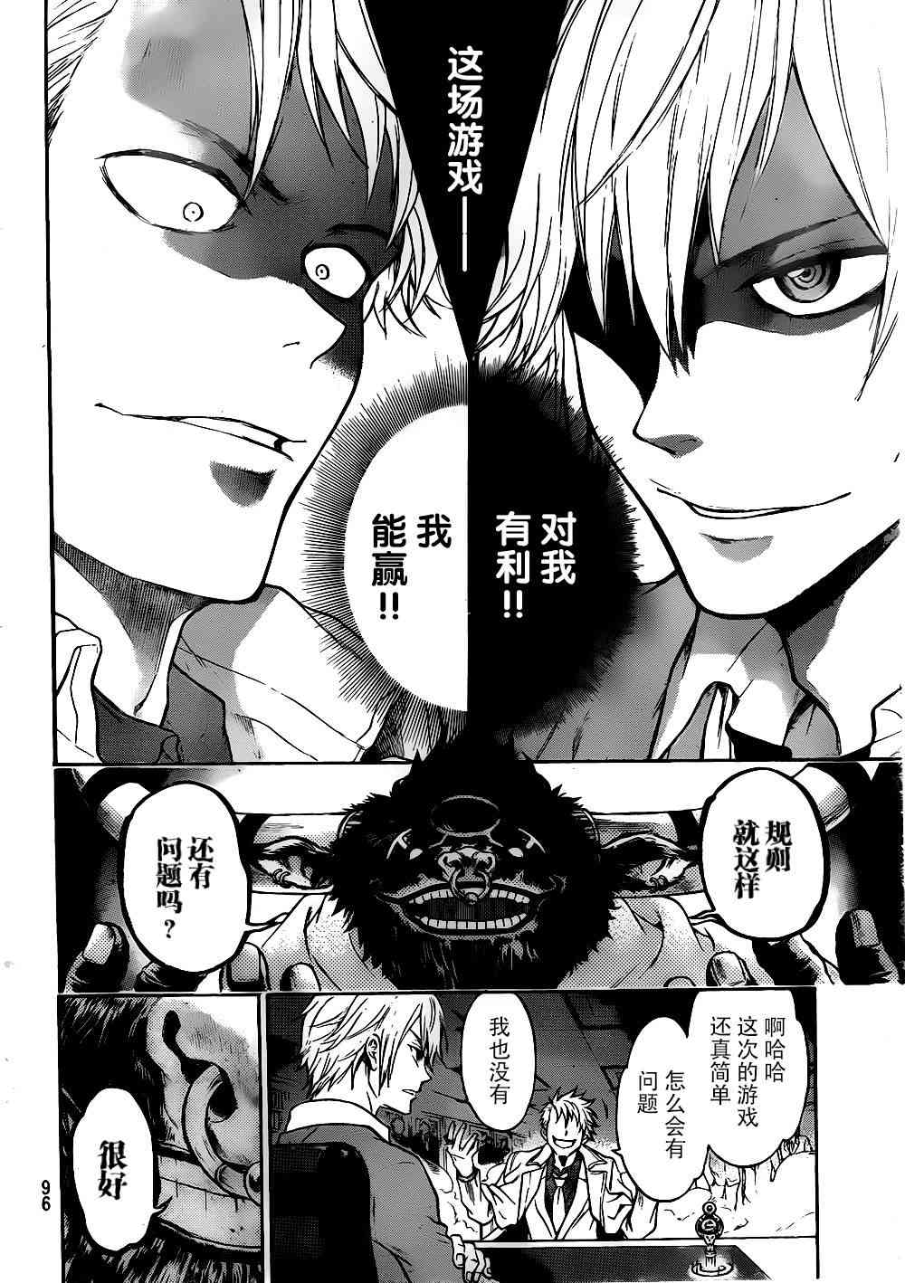 Acma:Game 2话 第18页