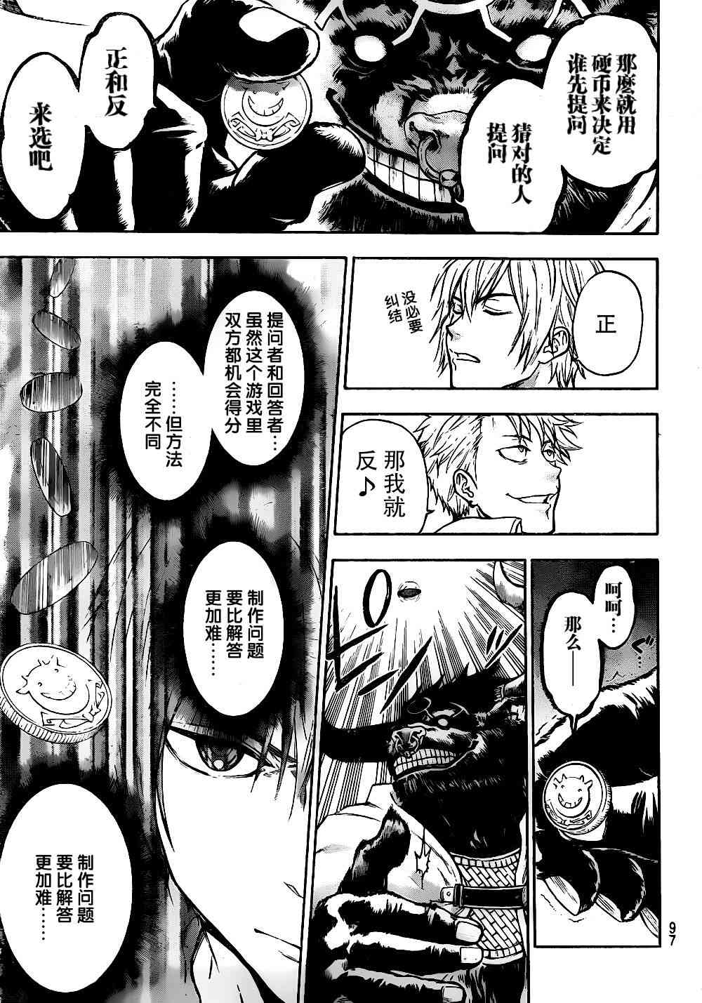 Acma:Game 2话 第19页