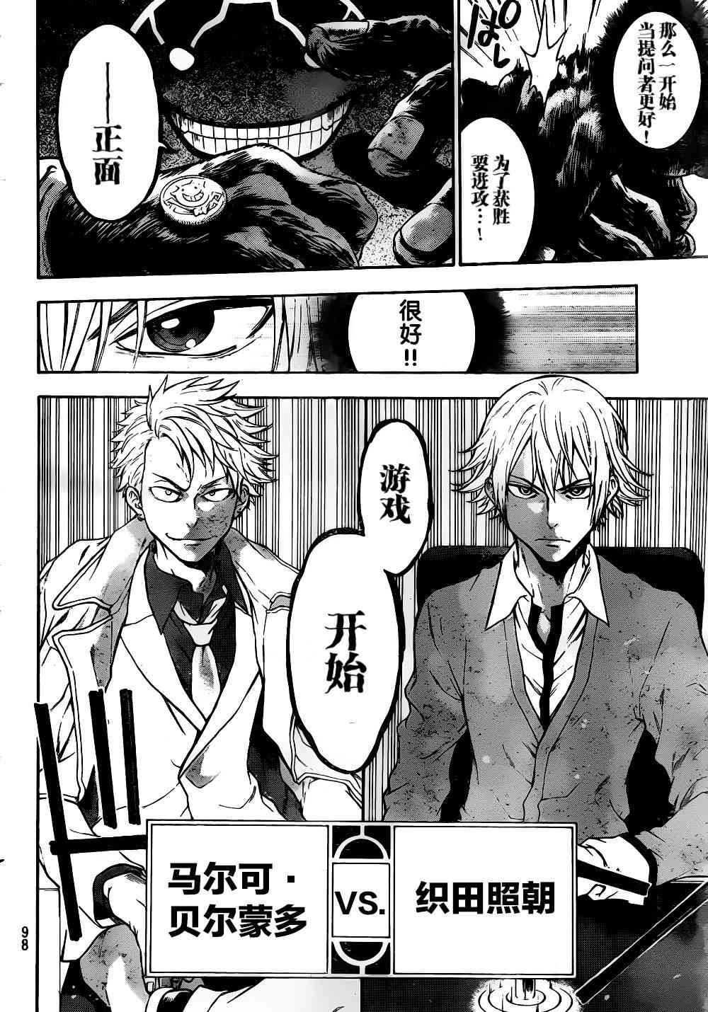 Acma:Game 2话 第20页