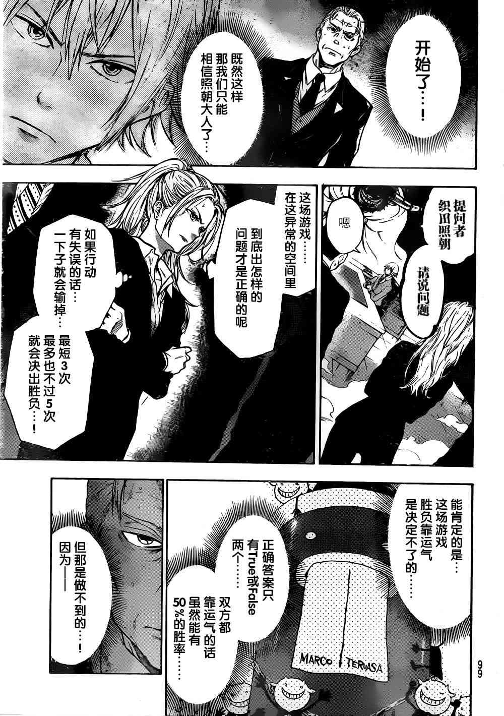 Acma:Game 2话 第21页