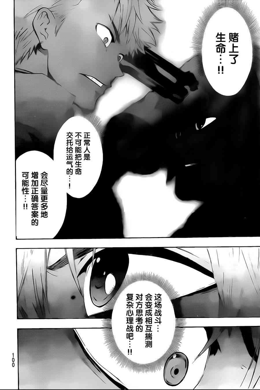 Acma:Game 2话 第22页