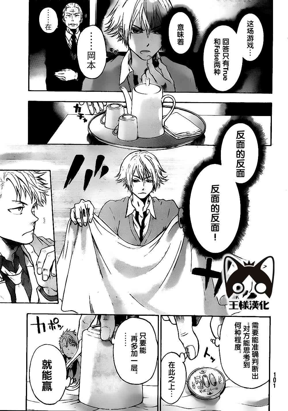 Acma:Game 2话 第23页