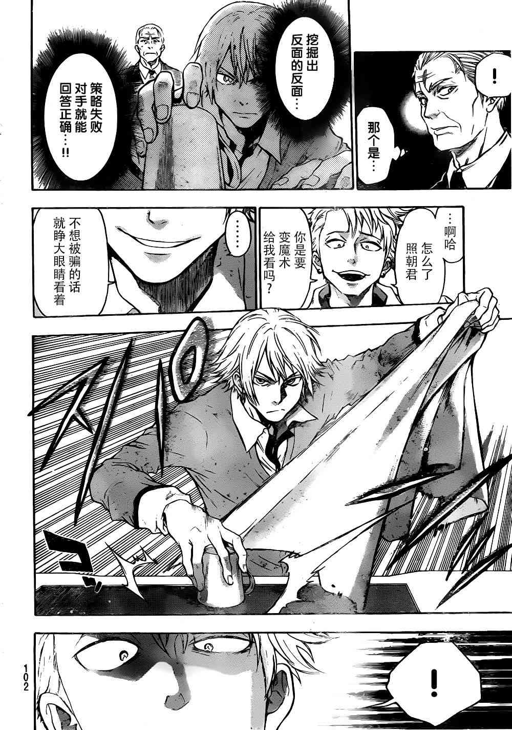 Acma:Game 2话 第24页