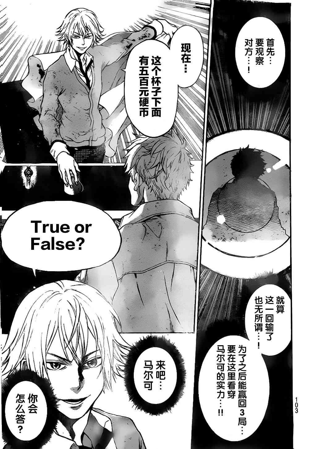 Acma:Game 2话 第25页