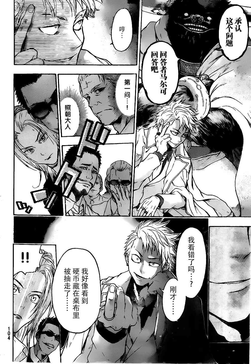 Acma:Game 2话 第26页